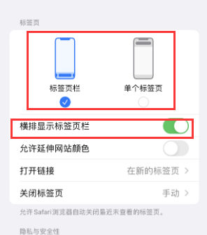 信宜iPhone授权维修分享Safari浏览器如何切换标签栏位置 