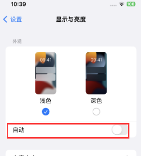 信宜苹果15服务店分享iPhone15无法关闭深色模式怎么办 