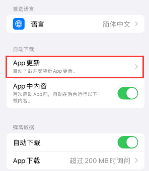 信宜苹果15维修中心如何让iPhone15APP自动更新