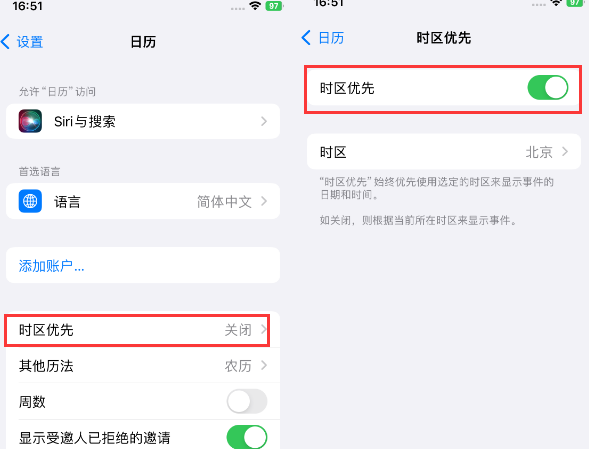 信宜苹果15维修站分享iPhone15日历如何设定时区优先 