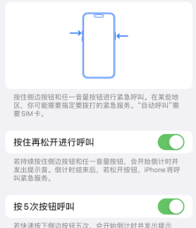 信宜苹果14维修站分享iPhone14如何使用SOS紧急联络 