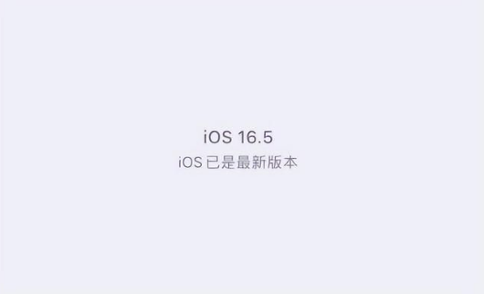 信宜苹果维修中心分享什么时候会发布iOS16.5正式版 