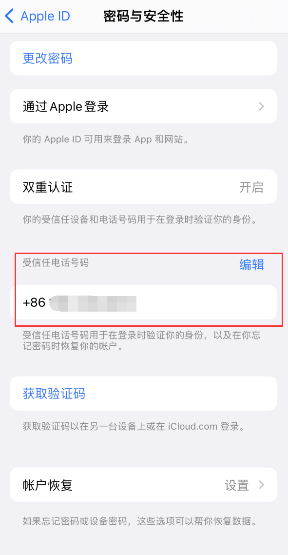 信宜iPhone维修服务如何设置提示手机号码并未与此手机关联 